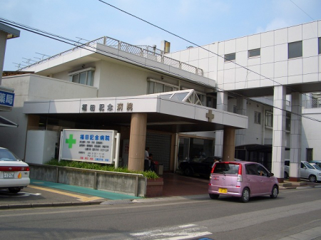 周辺環境　【総合病院】福田記念病院まで1695ｍ