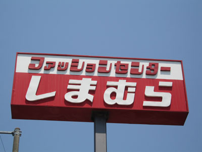 ���ӊ��@�y���̑��z�t�@�b�V�����Z���^�[���܂ނ��ؓX�܂�1179��