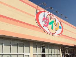 ���ӊ��@�y�����G�ݓX�zDAISO ���[�N�^�E���F�s�{�j�P�J�X�܂�843��